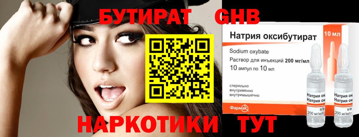 БУТИРАТ BDO 33% Сибай