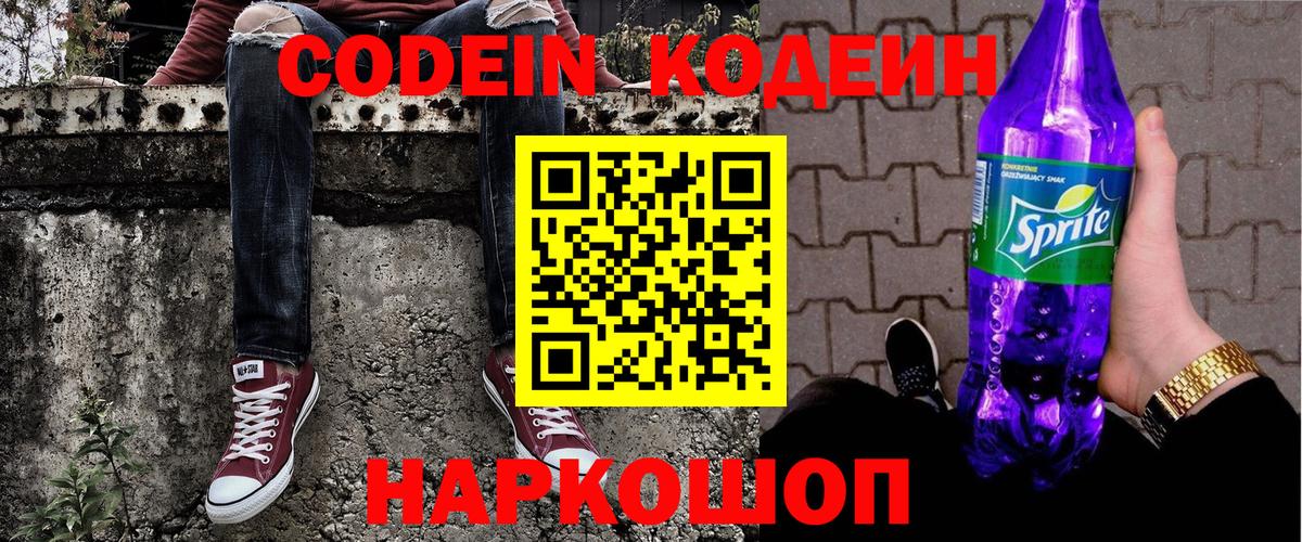 Кодеиновый сироп Lean напиток Lean (лин)  Codein напиток Lean (лин)  Вход с VPN  Сибай 