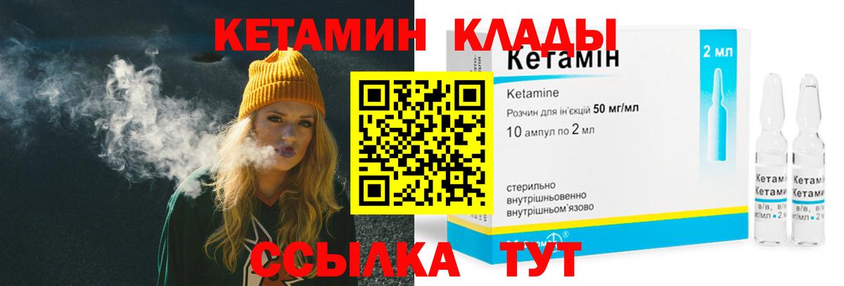 КЕТАМИН ketamine  Вход с VPN  Сибай 