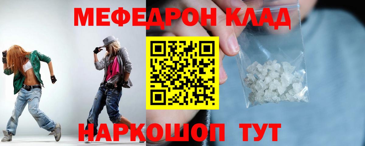 Мефедрон кристаллы Сибай