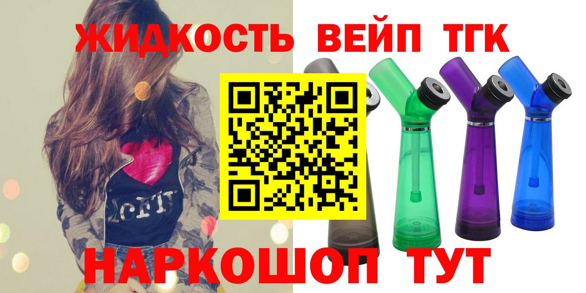 ТГК жижа Сибай